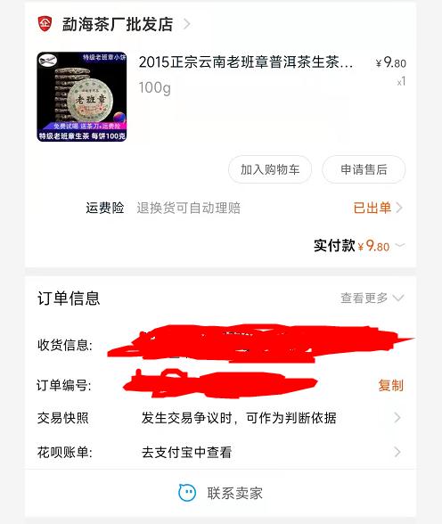 如何能买到正宗的老班章,哪里可以买到真正的老班章