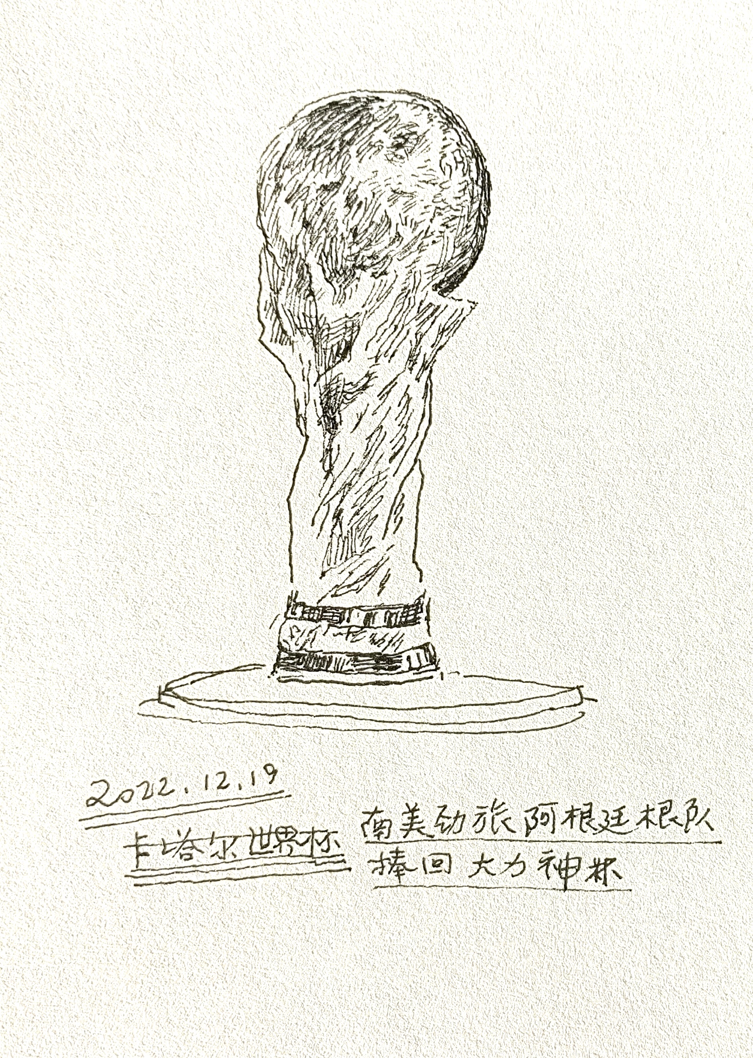 2022卡塔尔世界杯画画,书画家张坤