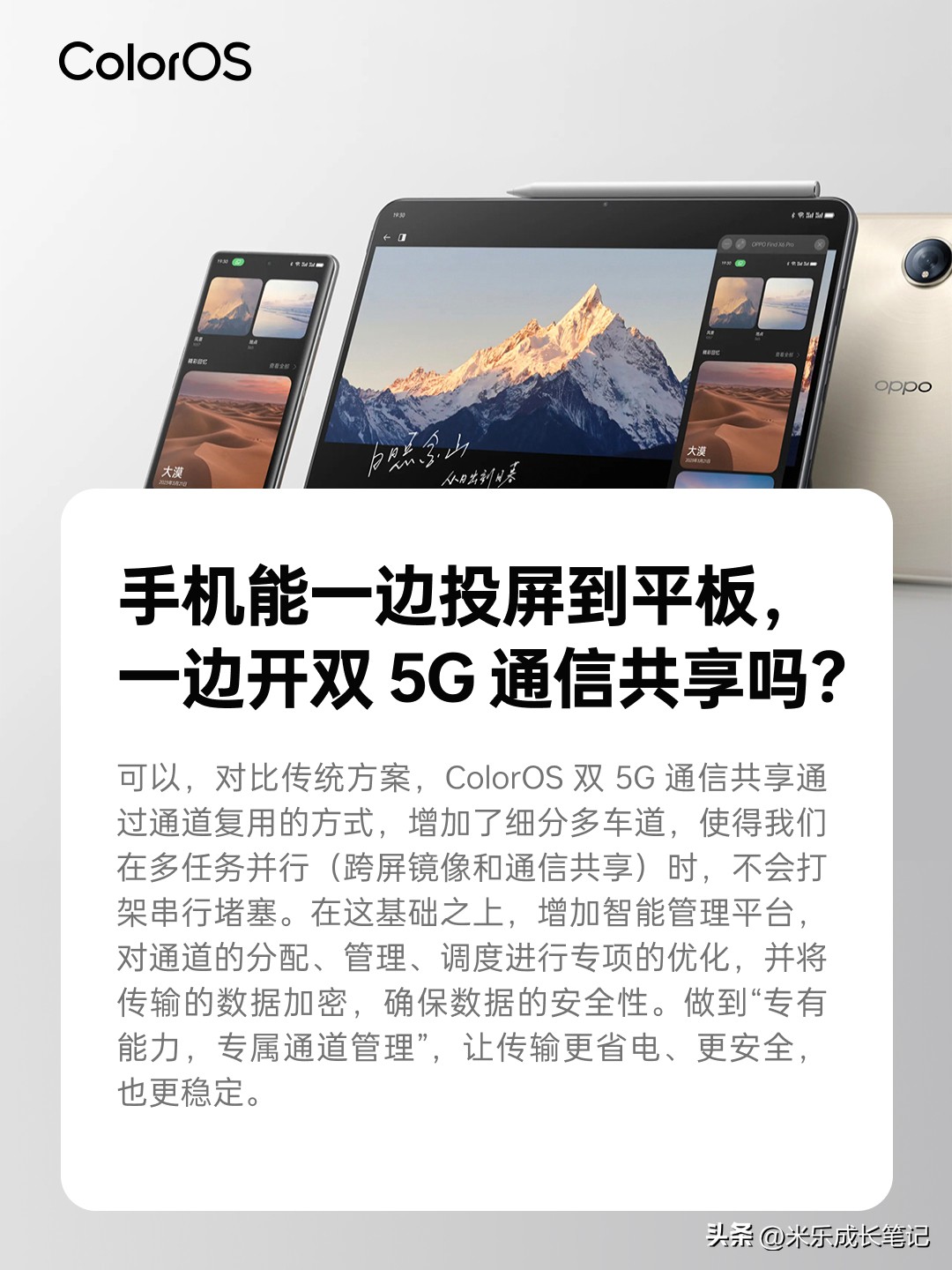 OPPO双5G通信共享的6个常见问题解答