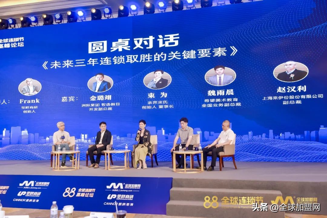 2023年“88全球连锁节高峰论坛”在上海圆满落幕！未来共迎新篇章