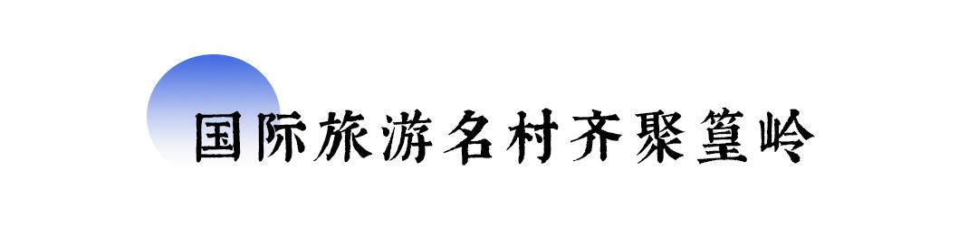 第二届国际旅游名村村长峰会召开,国内外旅游名村“相聚”婺源