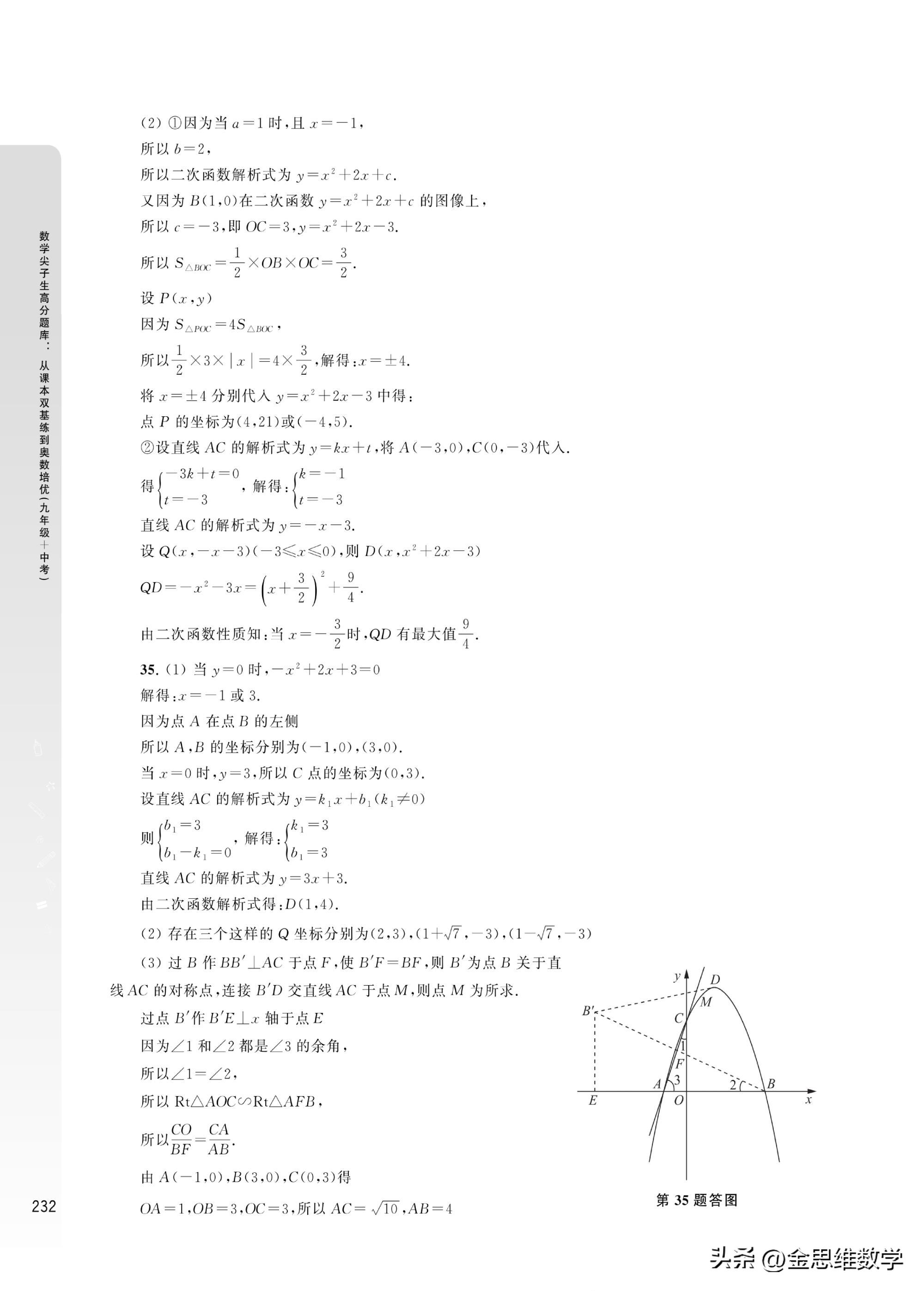 初三二次函数培优题,二次函数压轴题培优专项训练
