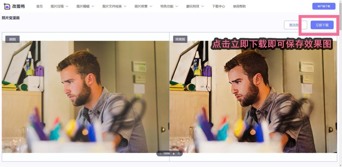 漫画照片生成免费,一键生成漫画照片免费软件