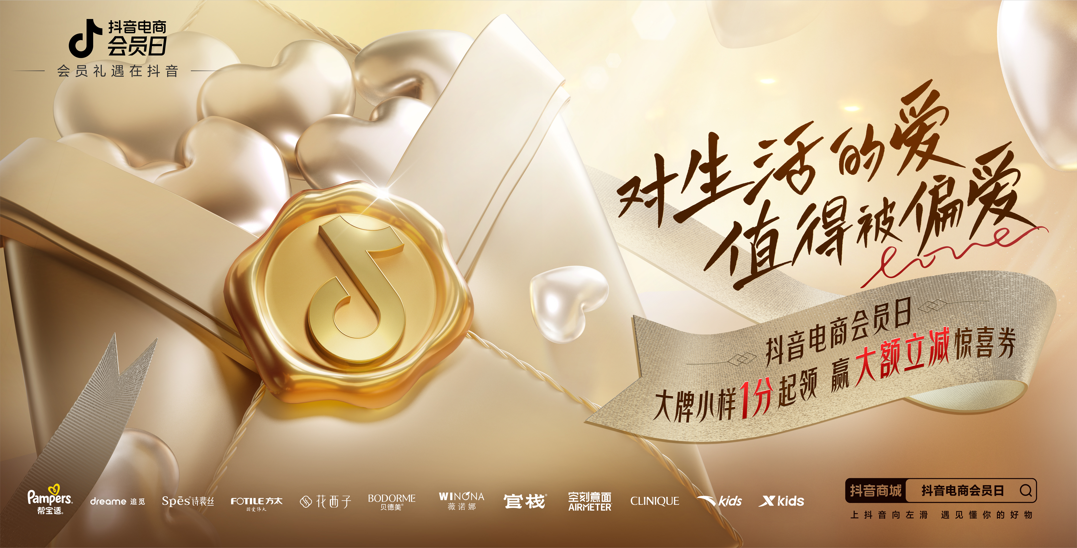 用户归属感还得靠偏爱，抖音电商会员日升级品牌会员玩法