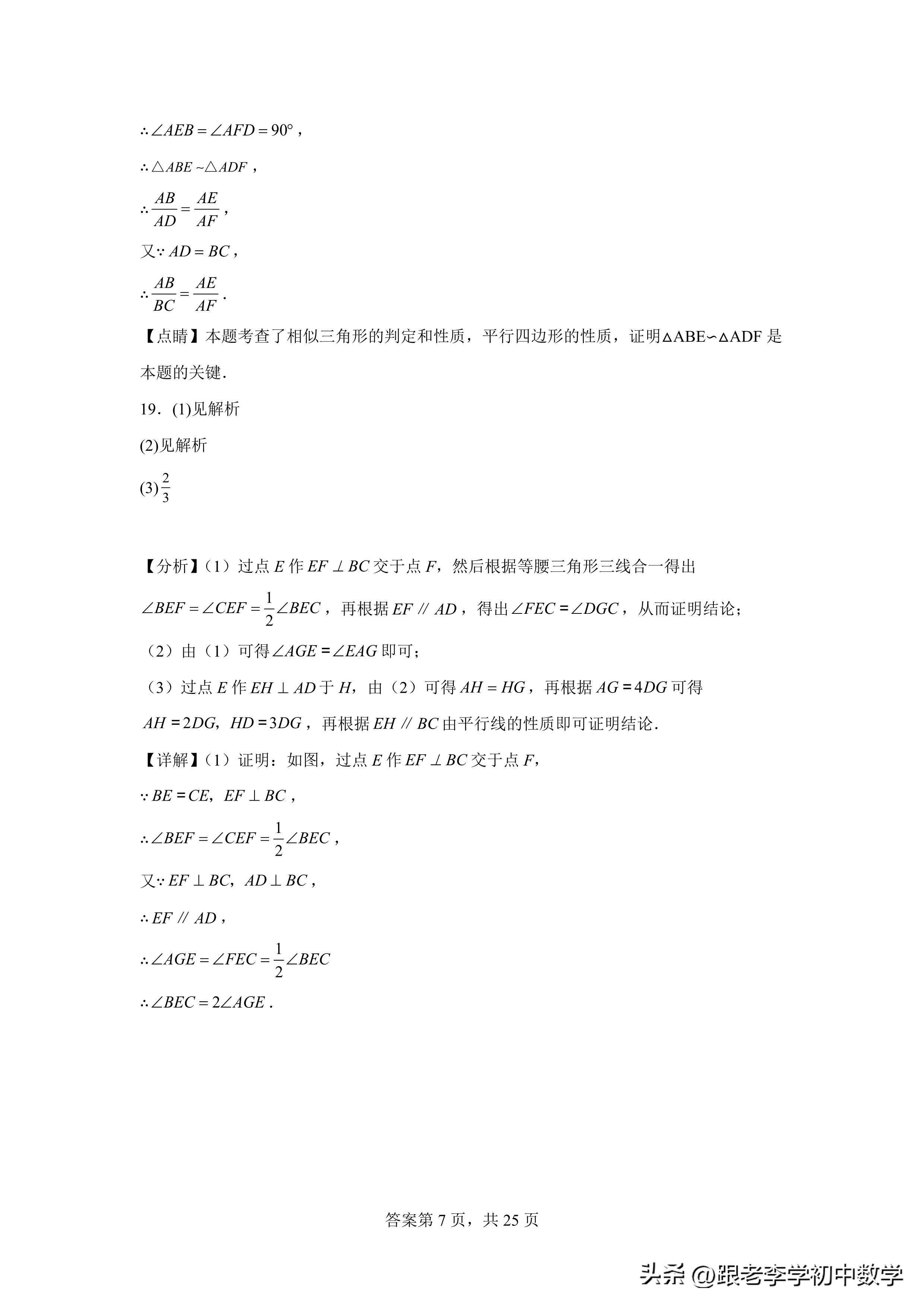 初二数学培优三角形讲解,三角形相似判定定理学案人教版