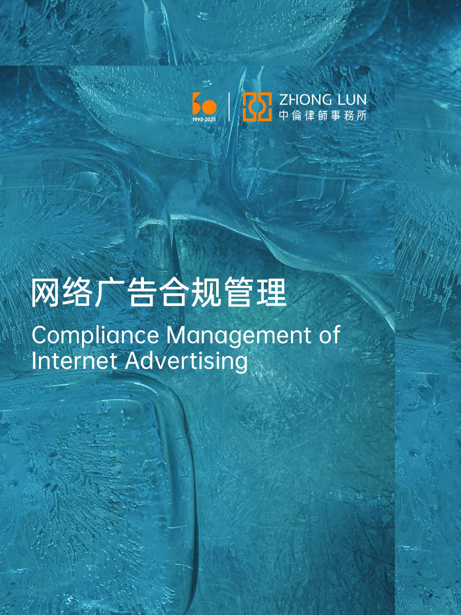 《互联网广告管理办法》核心要点解读（下）
