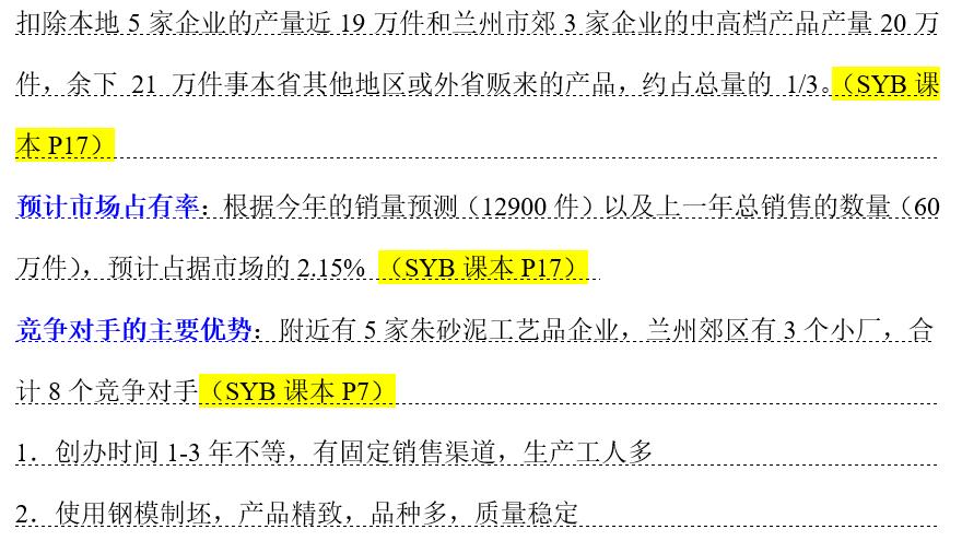 syb创业计划书培训心得,如何撰写syb创业计划书