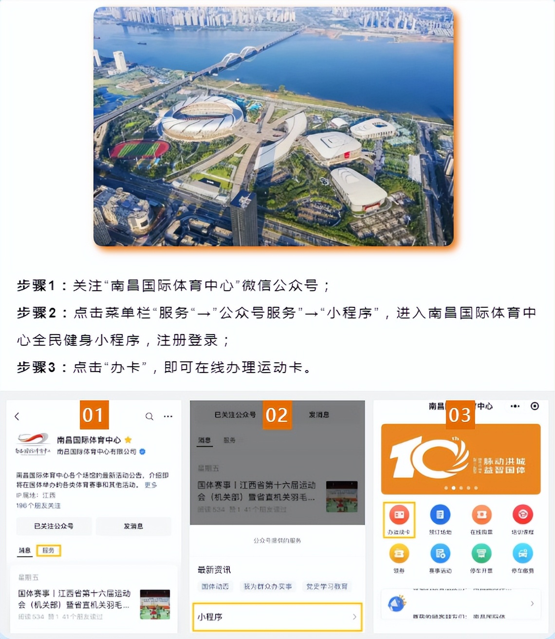 福利|南昌国际体育中心的年终钜惠