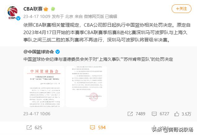 CBA两球队消极比赛被罚,cba两队消极比赛被处罚为啥