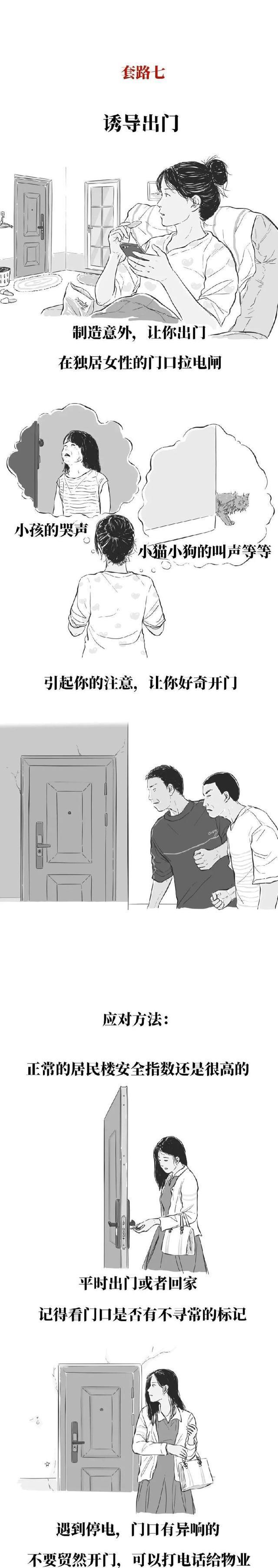 谨记！“拐卖妇女”又出了新套路，女性朋友请千万谨慎提防