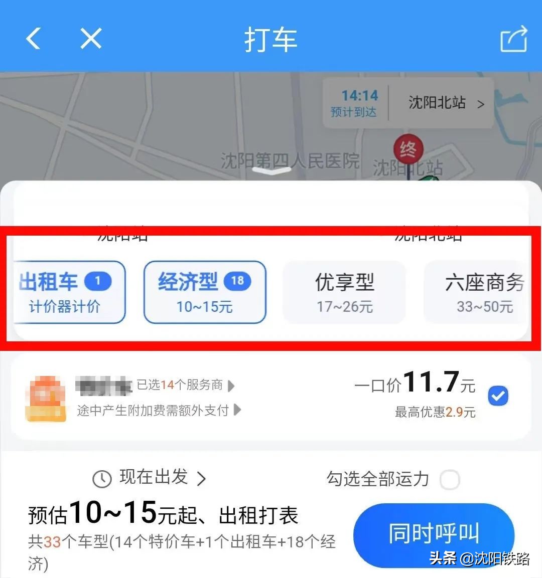 12306app网约车怎么付费,12306app预约购票流程
