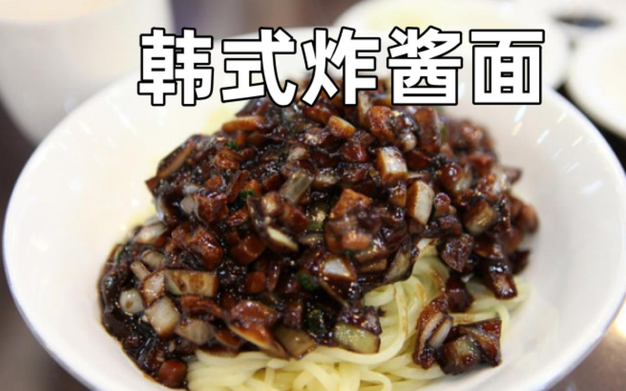 里应外合偷炸酱面!韩网友篡改外网百科韩官方在华称是大韩美食