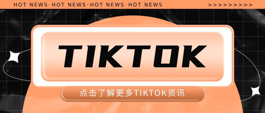 tiktok跨境mcn怎么申请,tiktok跨境电商mcn申请入口