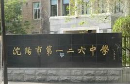 沈阳市九大初中排行榜