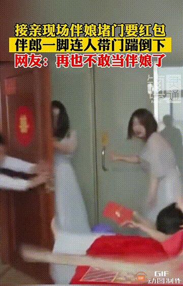 伴娘不开门退婚,伴娘不开门被打