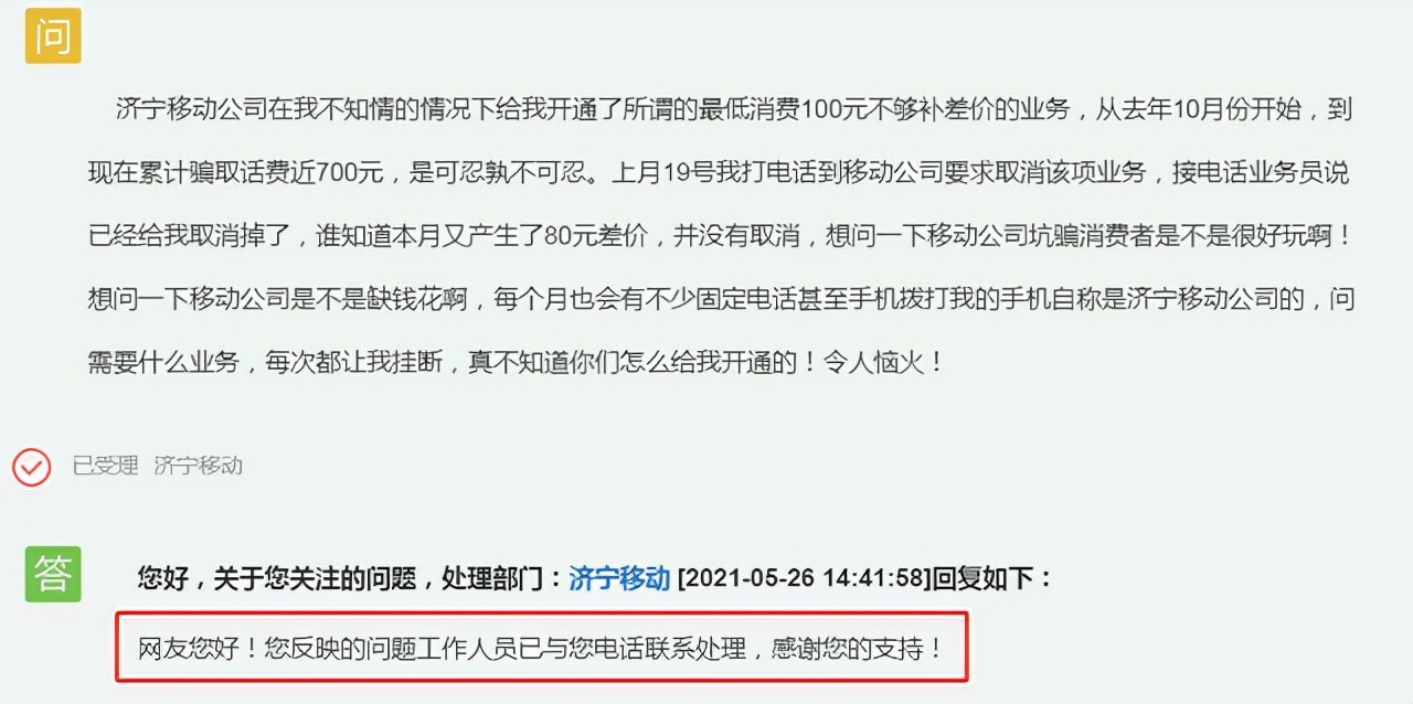 广东移动宽带免费一年后怎么收费,移动承诺免费宽带却悄悄扣费了