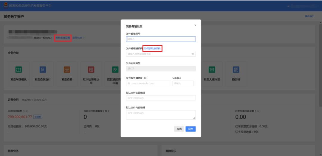 数字化电子发票如何验真,首次接受数字化电子发票确认