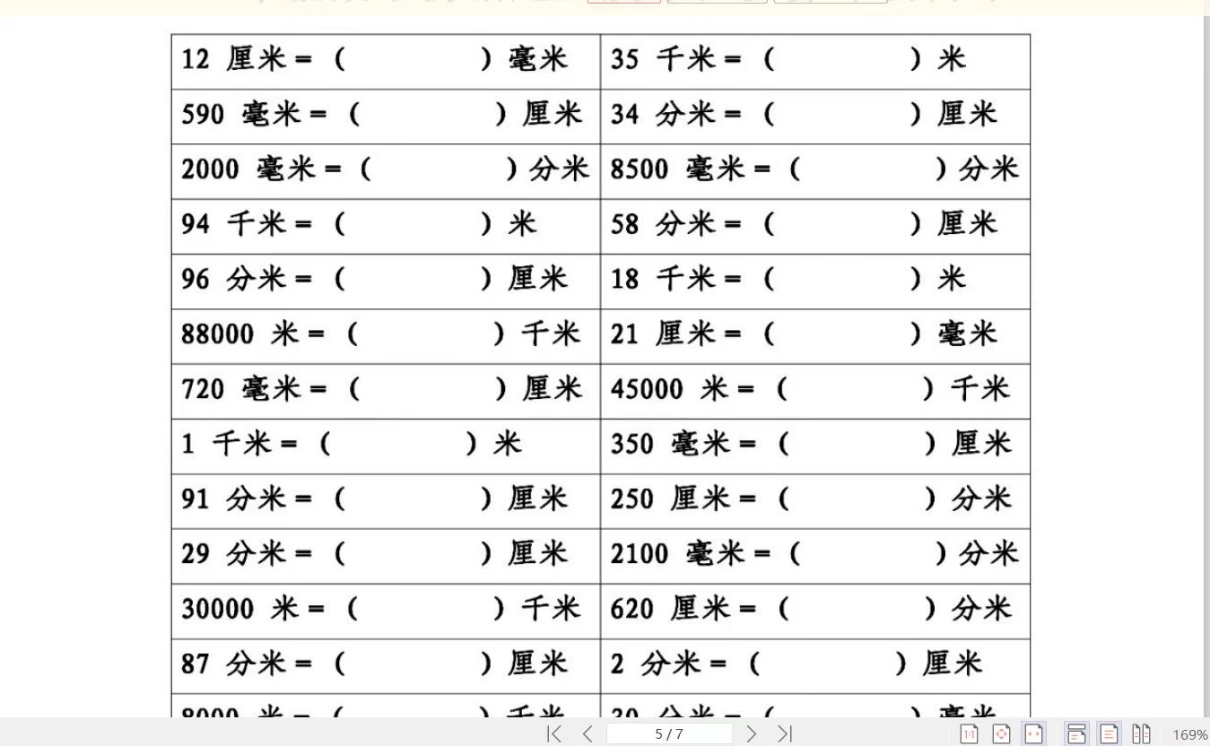 二年级下册数学长度单位换算技巧,二年级上册数学长度单位解题技巧