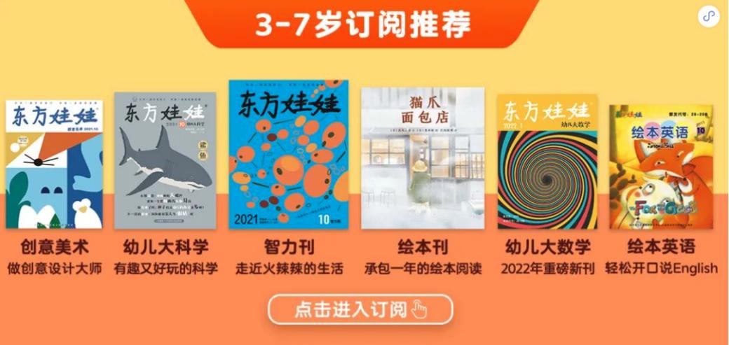 “翻车”的《东方娃娃》：续订率超90%自称“国内最美幼儿期刊”
