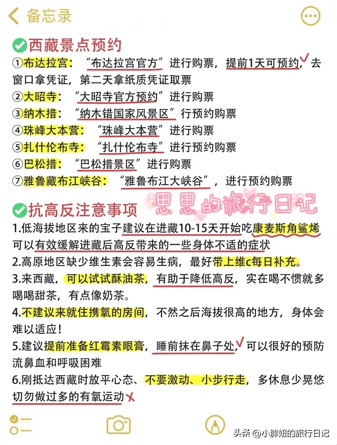 西藏旅游攻略怎么避免高反,去西藏旅游要准备什么