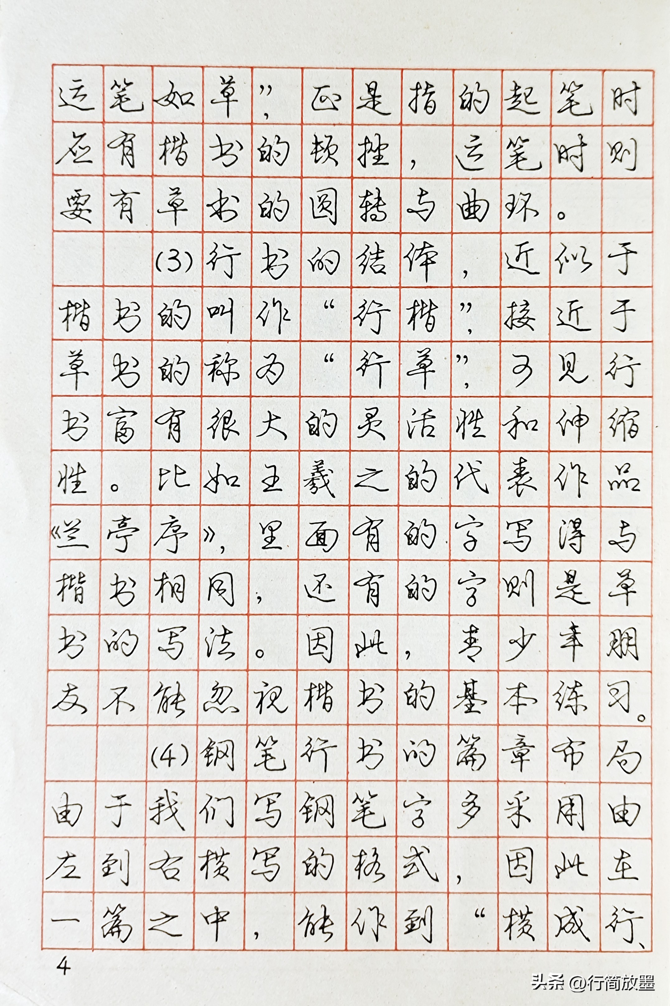 庞中华行书字帖3500常用字,庞中华行书字帖现在还有人练吗