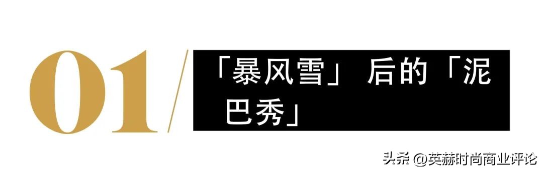 泥泞中行走—Balenciaga的「可持续」之路