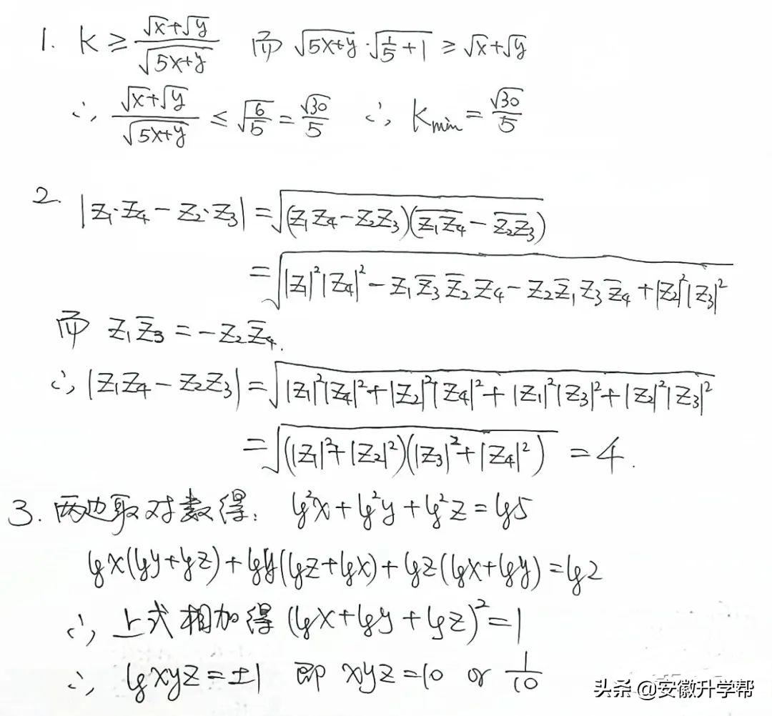 2016全国高中数学联赛试题答案,2024年全国高中数学联赛试题四川