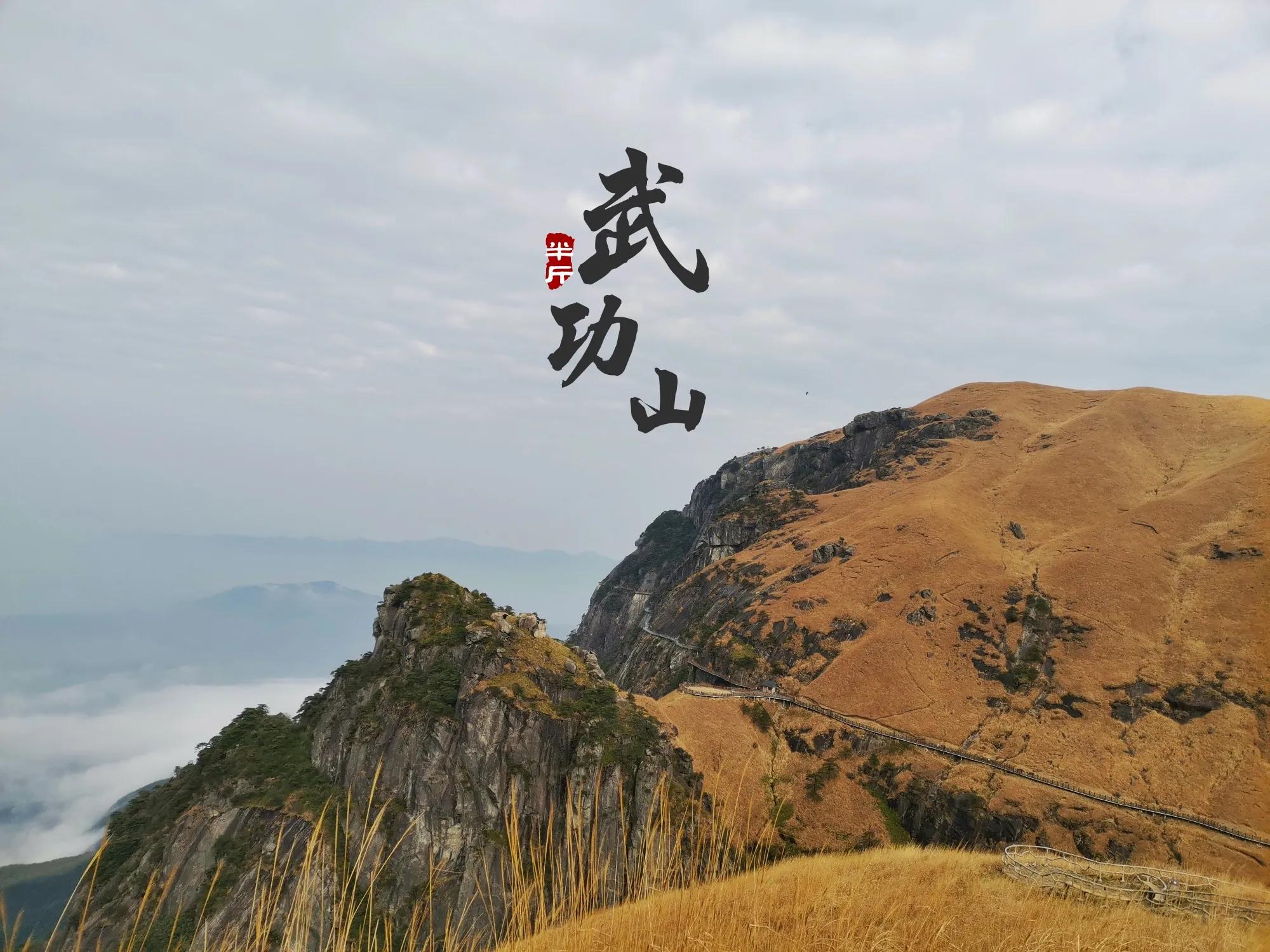 云端漫步武功山,武功山云端