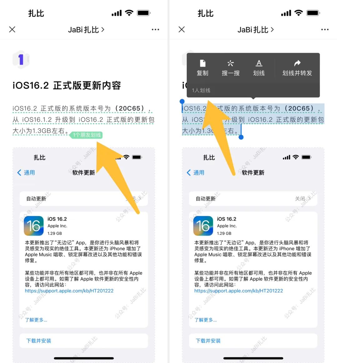 微信又热更新了新功能,这次是“划线”?