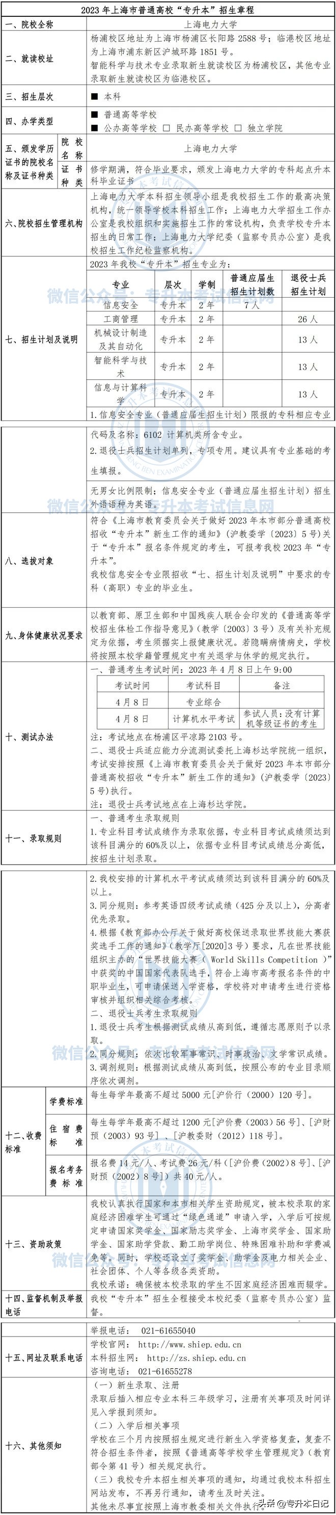 3所双一流大学招收专升本,2024统考专升本双一流学校有哪些