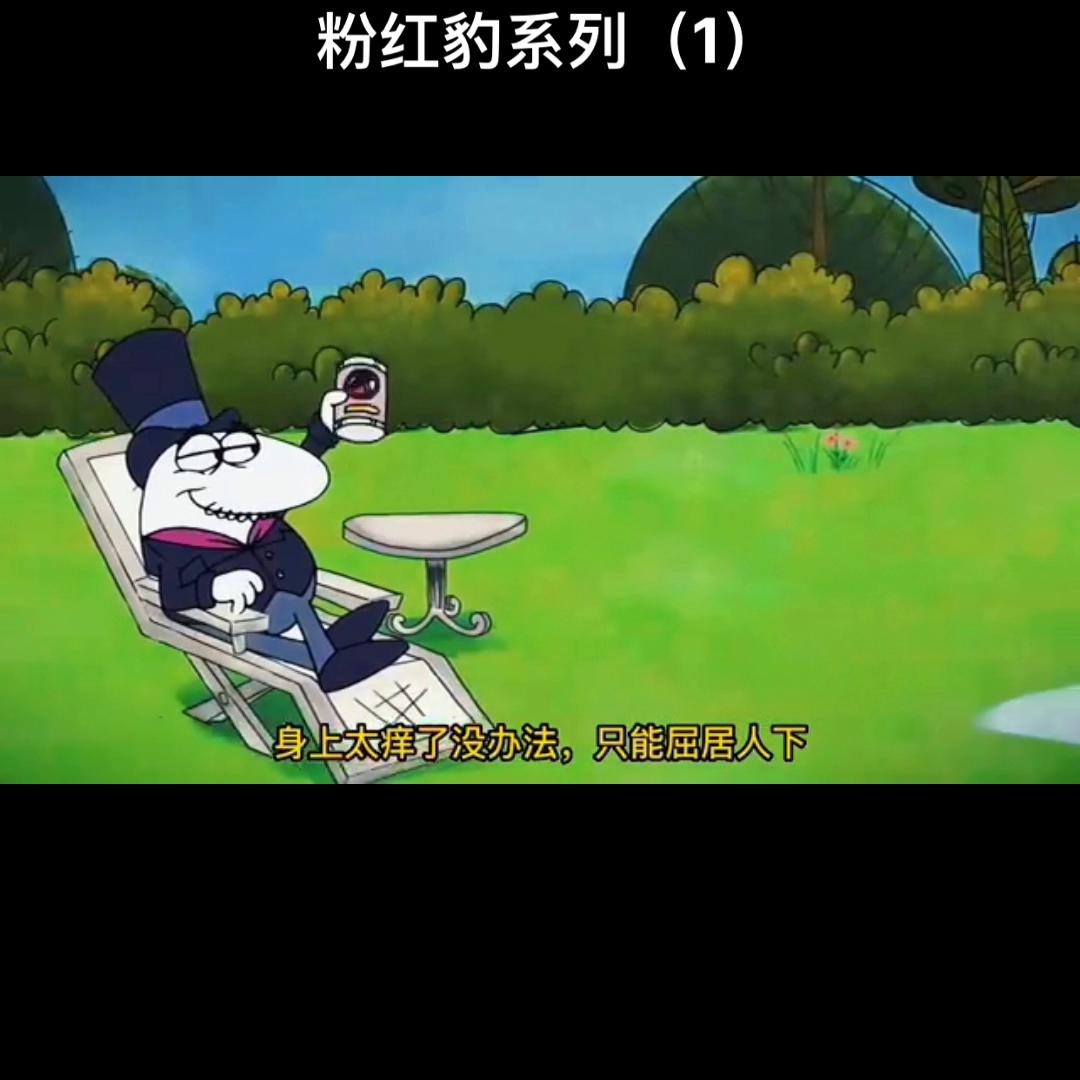 粉豹动画,粉红豹动画