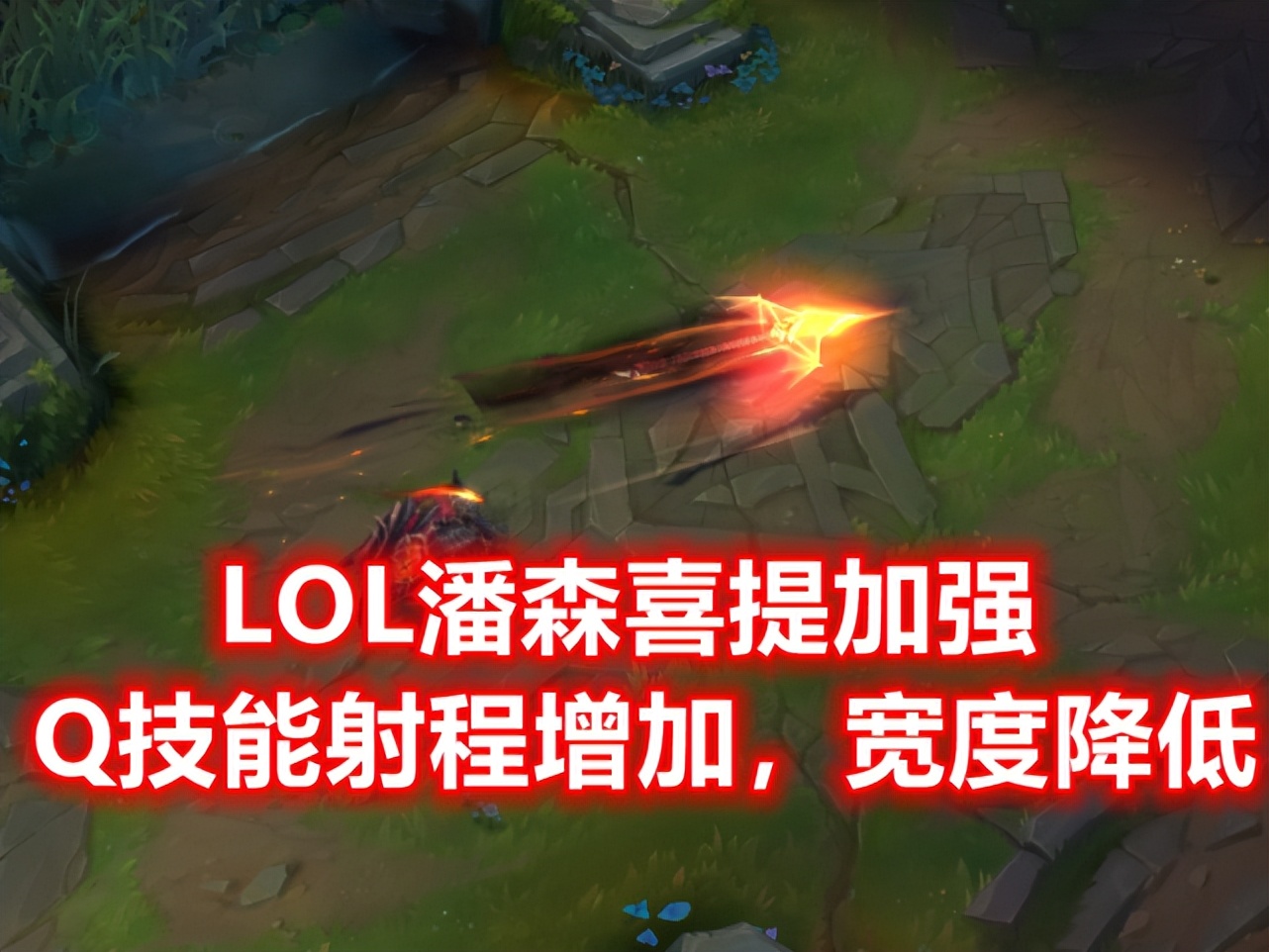 潘森改版前后对比新版潘森,潘森最近改动