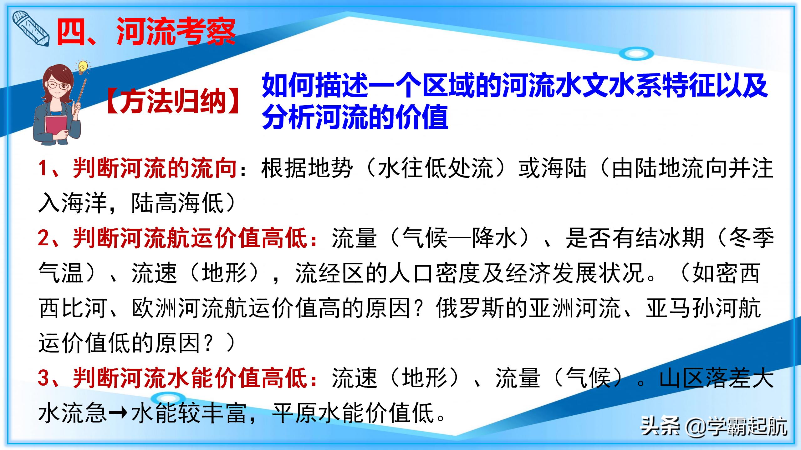 七年级地理下册必背知识点总结,七年级下册地理名校课堂答案2022