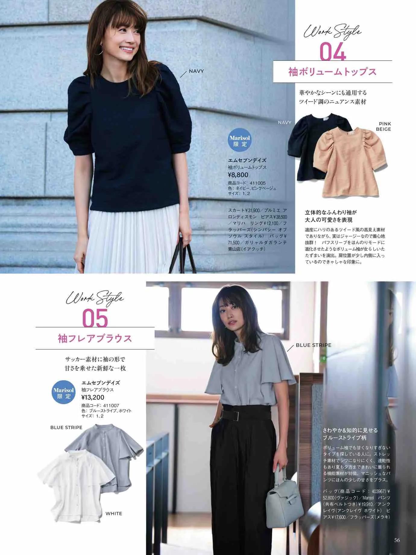 日本时尚杂志《Marisol》2023春夏号