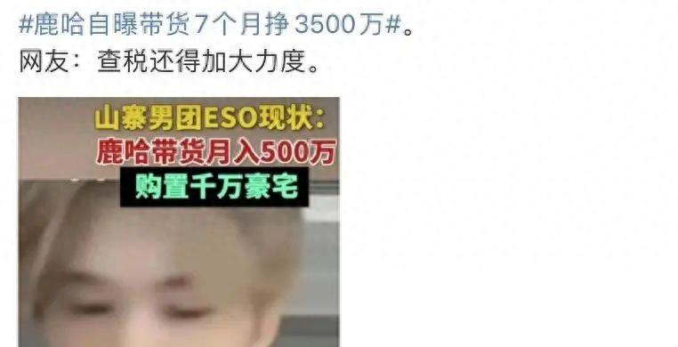 鹿晗自曝一个月赚500万原视频,“鹿哈”自曝月入500万引热议