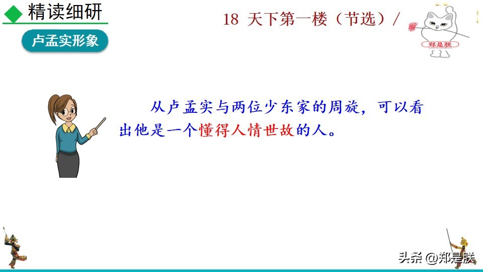 天下第一楼何冀平笔记,何冀平的天下第一楼中人物的特点