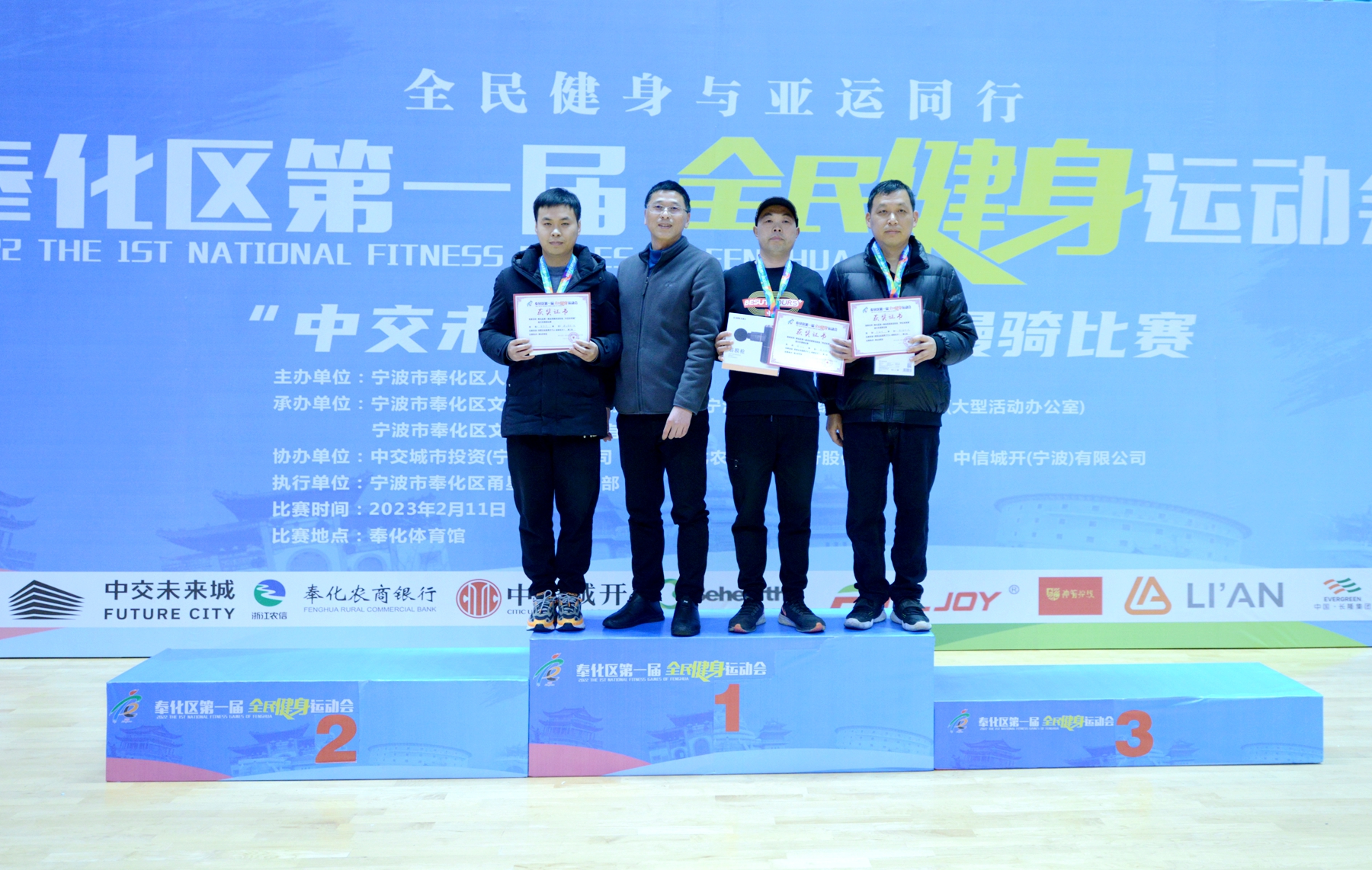 宁波奉化区方桥街道中交未来城,奉化区第一届全民健身运动会成绩
