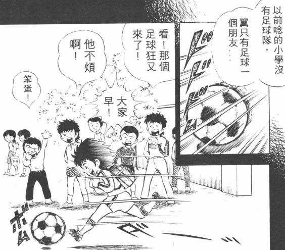 高桥阳一的经典漫画,高桥阳一谈足球小将