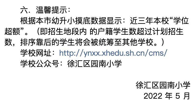 2022上海公办小学超额预警,上海公办2023超额预警的小学