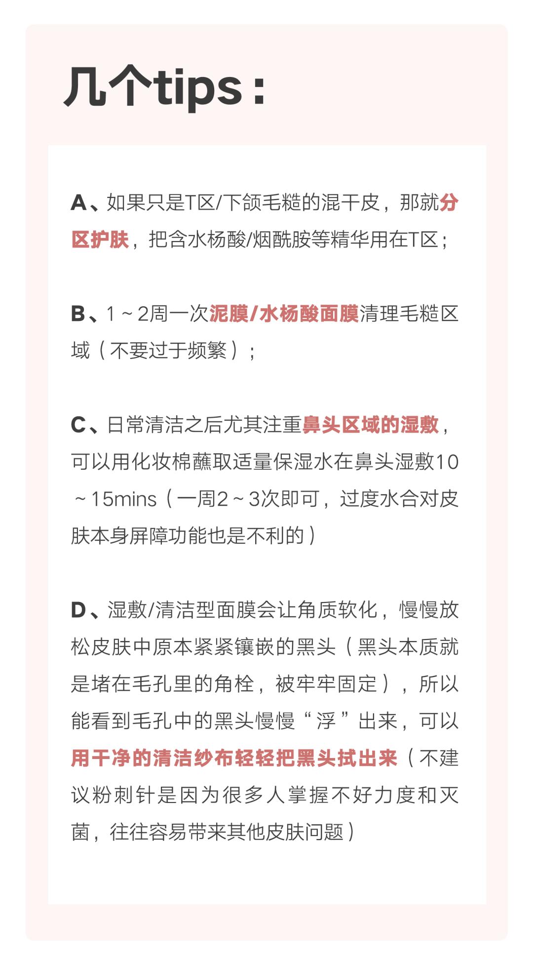 鼻头和脸颊粗糙,脸颊鼻头黑头起皮粗糙