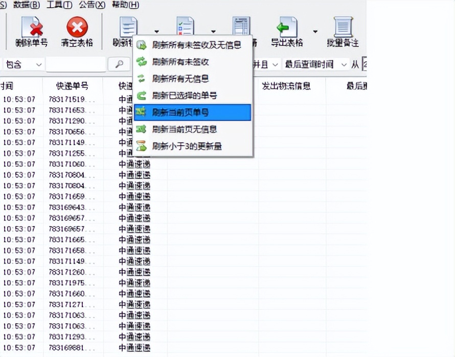 如何批量跟踪快递物流信息,怎么批量查快递物流信息
