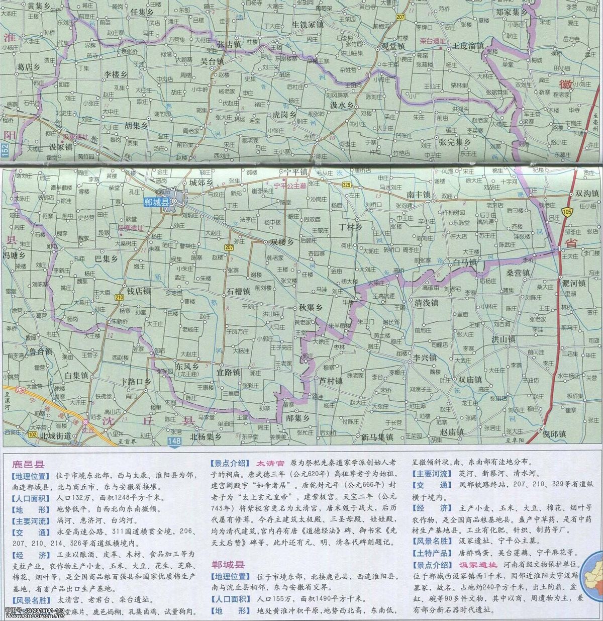 河南周口鹿邑最近两天的情况,郸城鹿邑太康淮阳