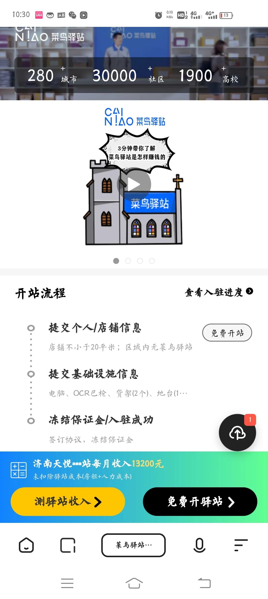 转让别人的菜鸟驿站到底赚不赚钱,菜鸟驿站为什么好多要转租