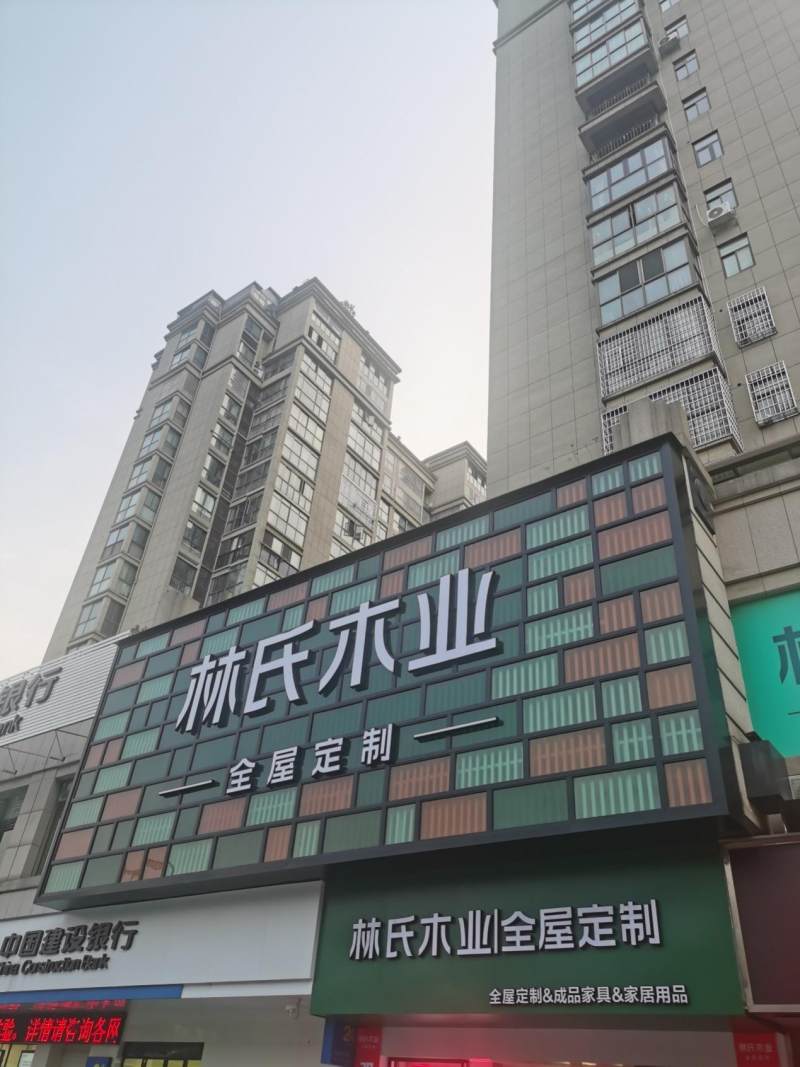 林氏木业家居的经营模式,林氏木业怎么快速开店