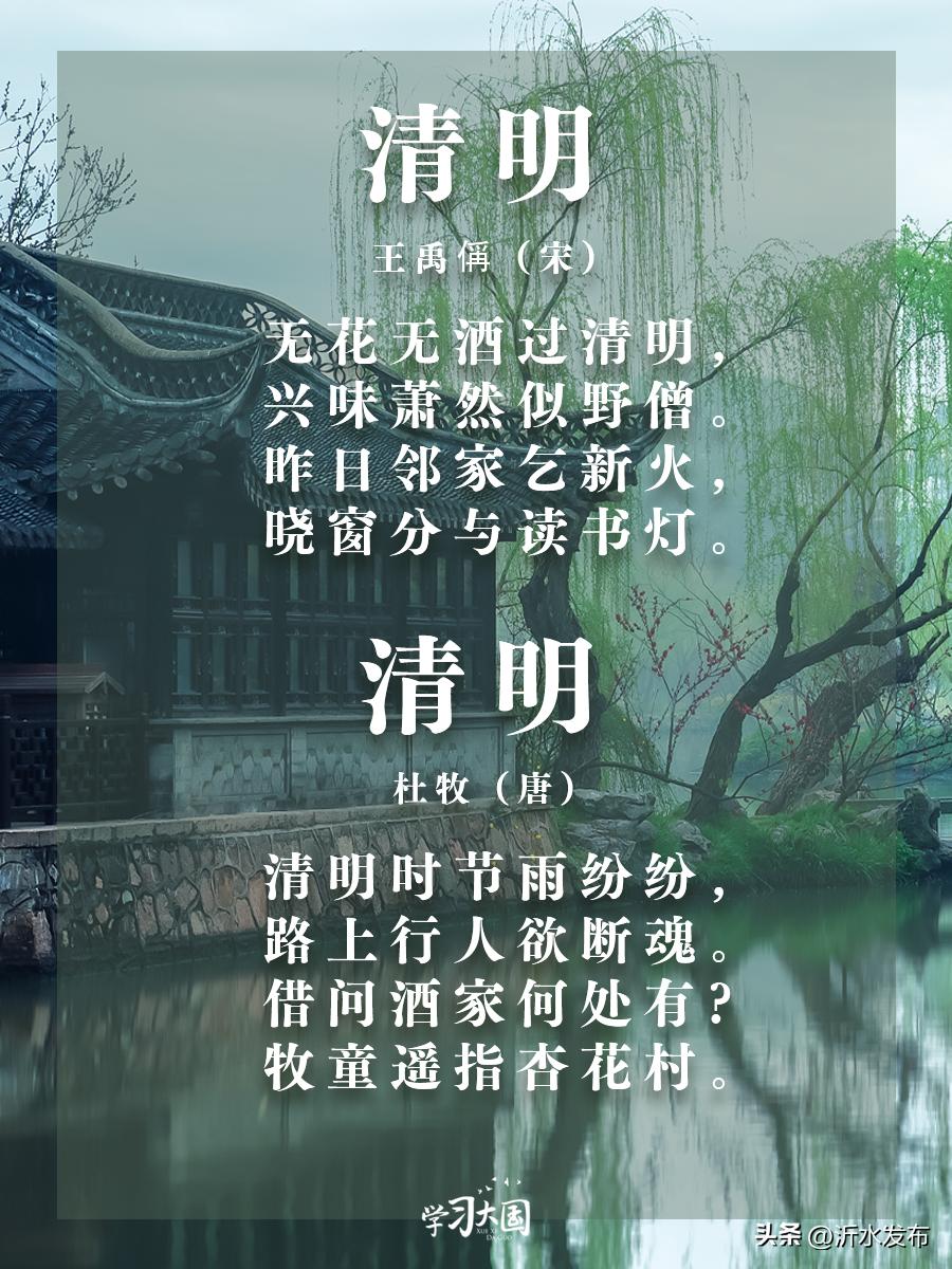 关于清明节的古诗词大全,关于清明节的古诗词朗诵