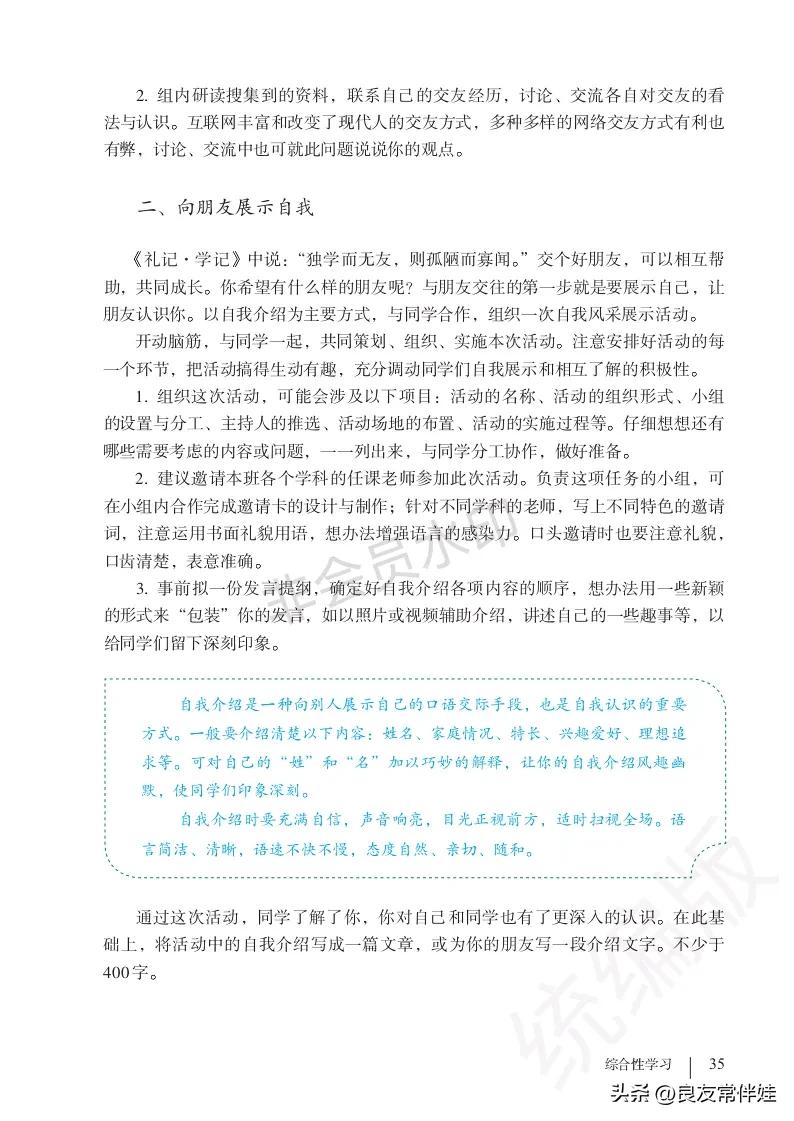 七年级语文课本电子完整版,七年级上册语文教材基础知识手册