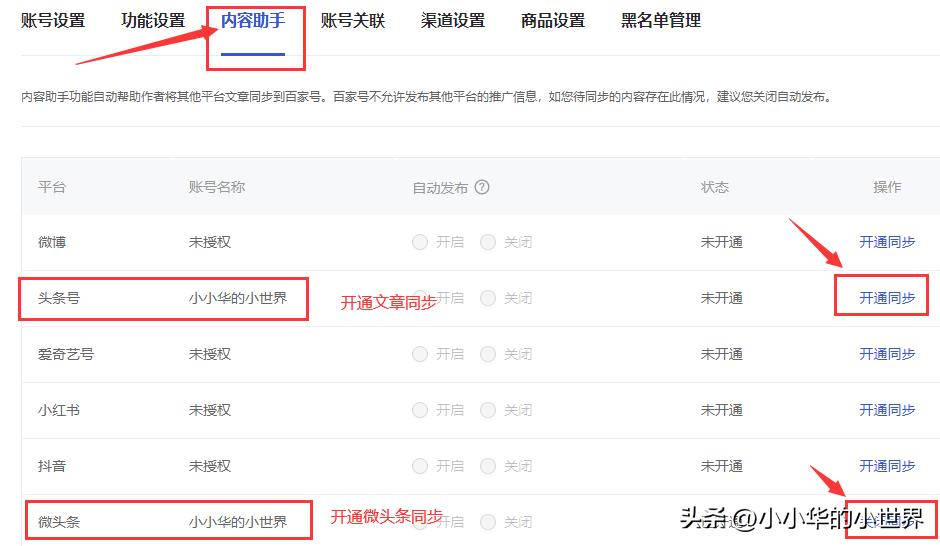 百家号和头条号绑定了怎么同步,头条绑定百家号