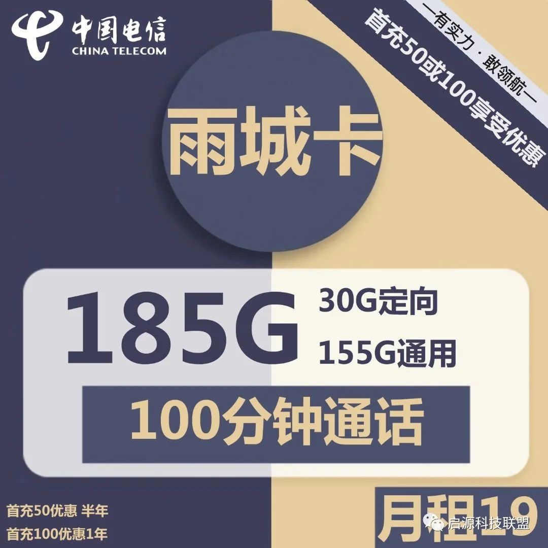 中国电信流量卡19元500g免费申请,电信星卡19元200g流量卡申请入口