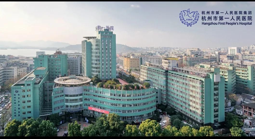 杭州市第一人民医院简介,杭州市第一人民医院是看什么的