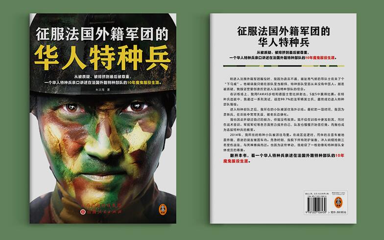 吴鑫磊聊中国特种兵,特种兵吴鑫磊去哪了